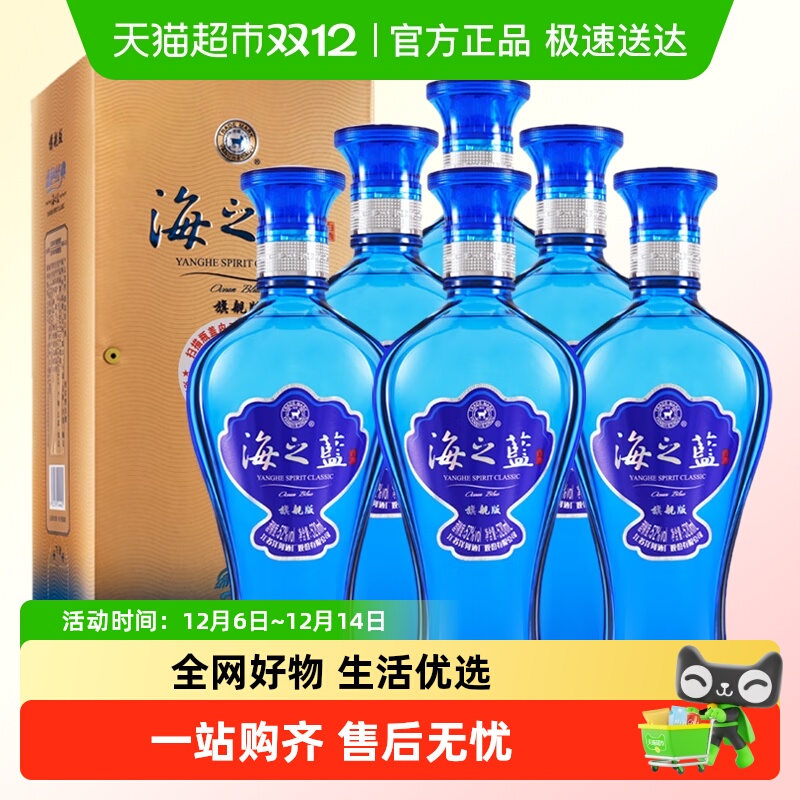 洋河海之蓝52度520ml*6瓶整箱旗舰版绵柔口感白酒