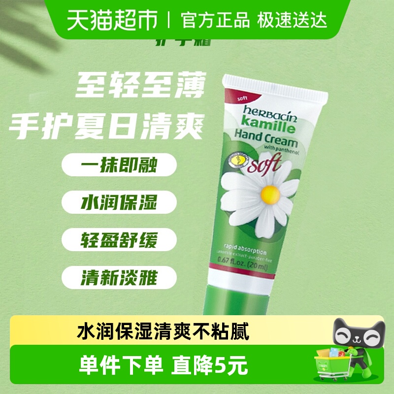 德国小甘菊清爽护手霜保湿不黏腻