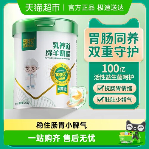 臻牧高钙益生菌成人绵羊奶粉