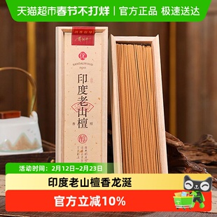 大智慧印度老山檀香海南沉香线香淡香40分钟家用香薰加里曼丹