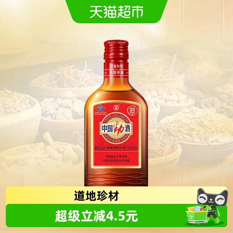 劲牌中国劲酒35度125ml光瓶装低度养生酒白酒酒水保健酒