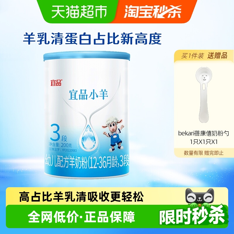 蓓康僖宜品小羊3段羊奶粉
