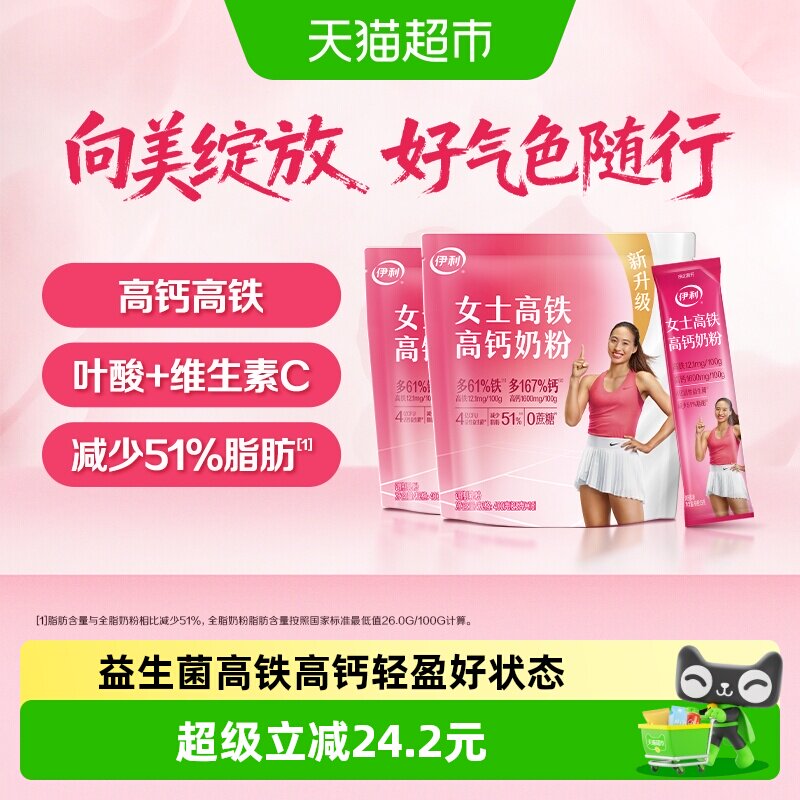 伊利女士高钙奶粉400g×2袋图片