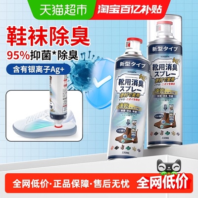 kinbata靴子鞋袜除臭喷雾抑菌