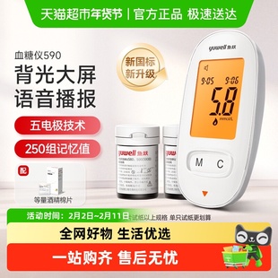 鱼跃590血糖仪医用血糖试纸套装家用语音播报测血糖仪器试纸