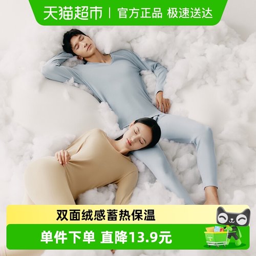 三枪暖煦棉保暖内衣套装