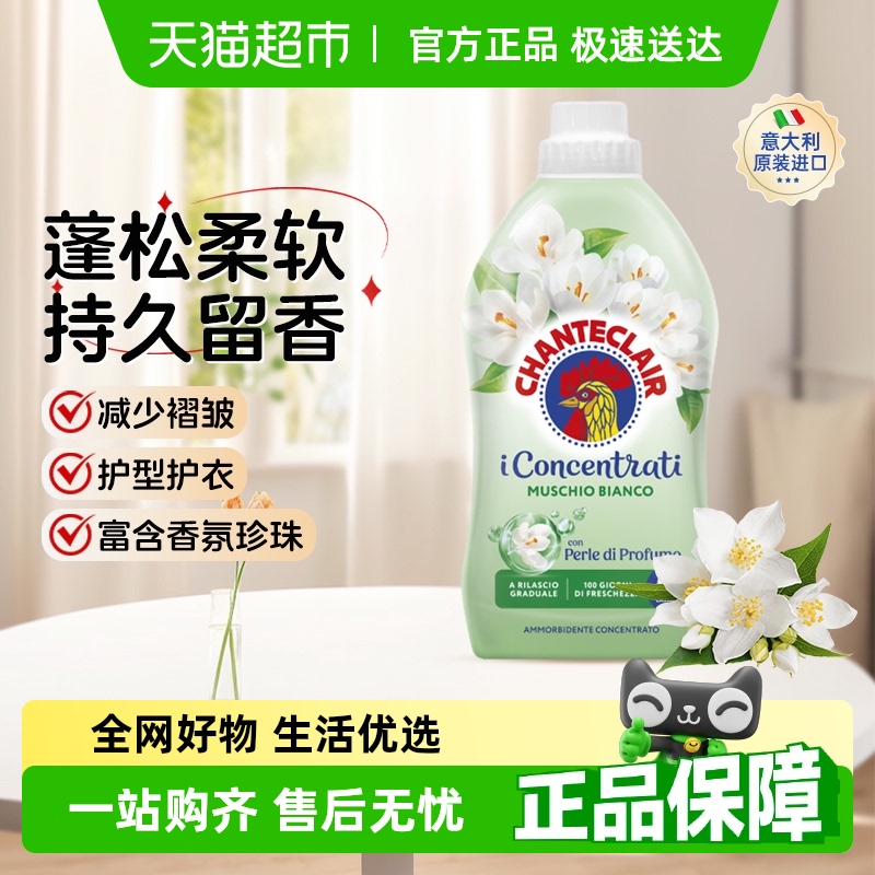 进口大公鸡白苔香柔顺剂抚平褶皱柔软蓬松珍珠香氛持久清新1140ml