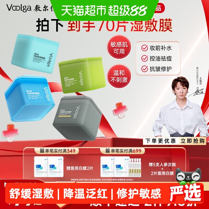 【新品舒缓方胖子】敷尔佳积雪草舒缓湿敷膜保湿修护降温泛红敏感