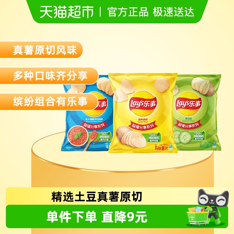 乐事原切薯片多口味组合