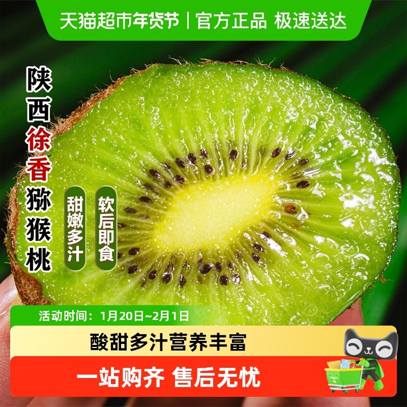 正宗陕西徐香猕猴桃绿心奇异果弥猴桃当季新鲜水果【详情领优惠】,水产肉类/新鲜蔬果/熟食,奇异果/猕猴桃,淘宝优惠券,粉丝福利购,淘宝优惠卷