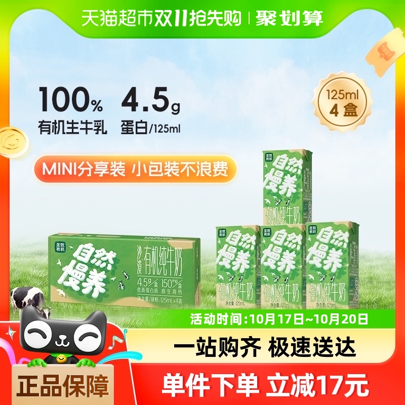 圣牧有机纯牛奶125ml*4盒营养早餐整箱装自然慢慢养