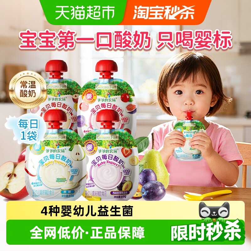 爷爷的农场婴标婴幼儿常温酸奶6月宝宝酸奶宝宝辅食宝宝零食