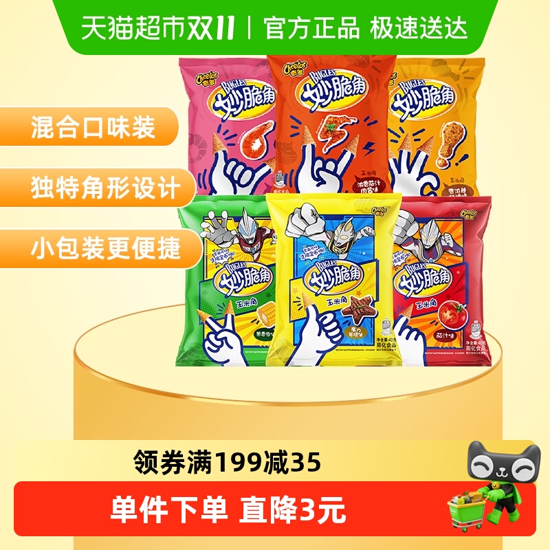 奇多混合口味小包装便携零食