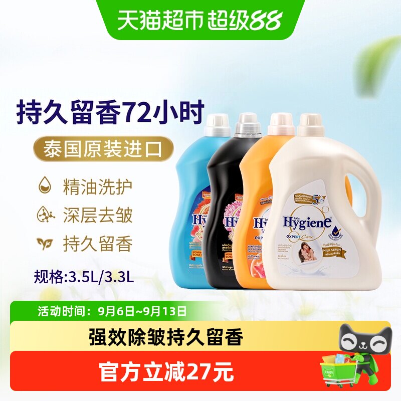 喜净进口浓缩柔顺剂持久留香去皱图片