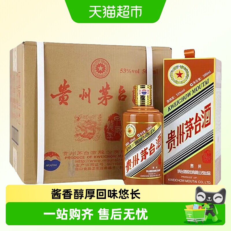 茅台生肖纪念甲辰龙年酱香型白酒53度500ml*6瓶整箱装J