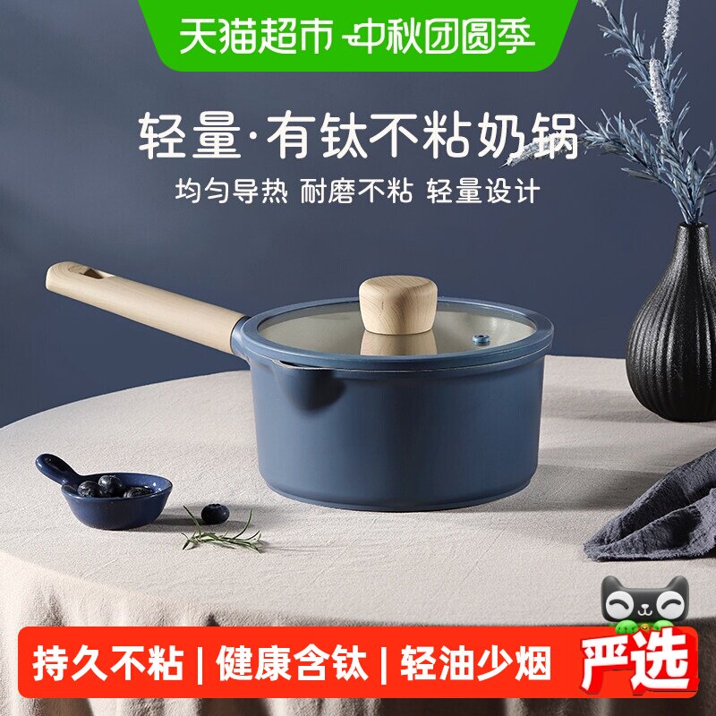 卡罗特18cm婴儿辅食不粘奶锅