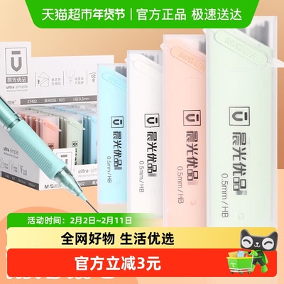 晨光0.5mm0.7mm不易断铅笔芯