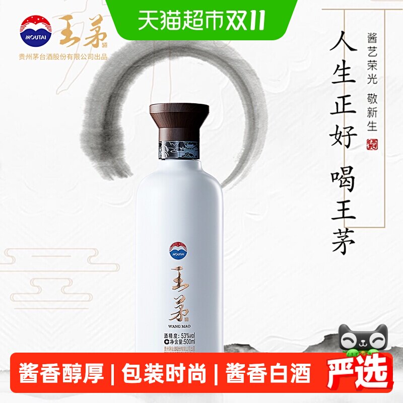 王茅祥邦白53度单瓶酱香型白酒商务送礼过节礼品