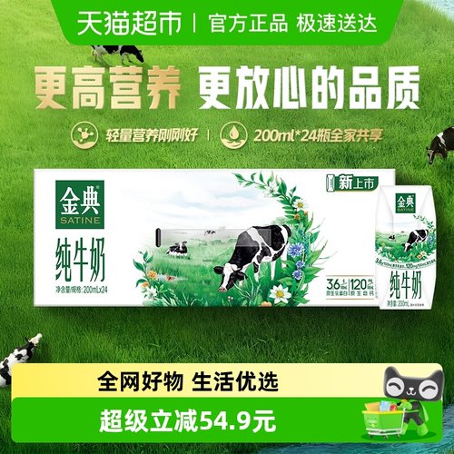 金典纯牛奶200ml×24盒×1组
