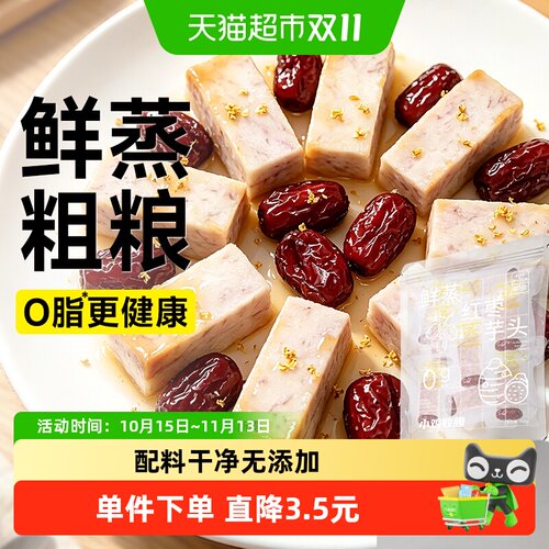 轻即软糯香甜0脂鲜蒸红枣芋头