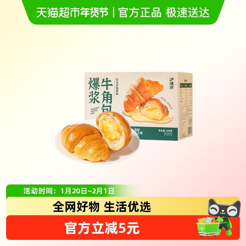 手秒泸溪河爆浆牛角包海盐芝士味代餐早餐面包休闲零食糕点下午茶,零食/坚果/特产,传统西式糕点,淘宝优惠券,粉丝福利购,淘宝优惠卷