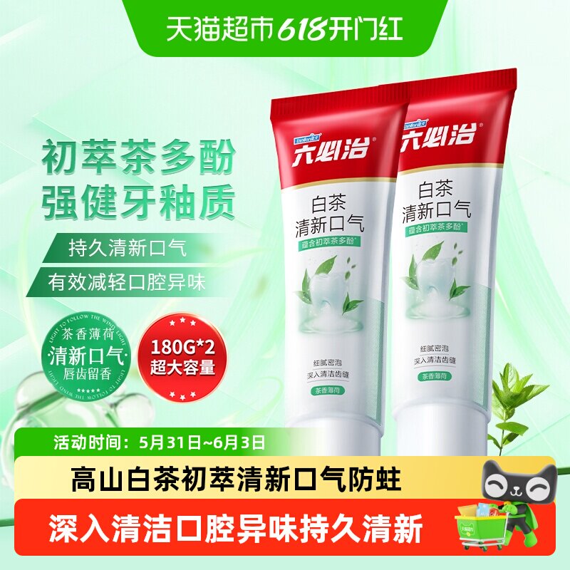 六必治白茶清新口气牙膏成人含氟防蛀健齿清火护龈国货家庭装正品