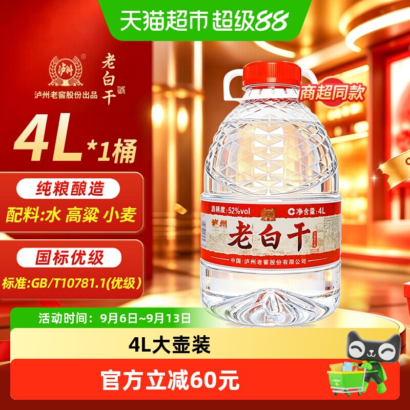泸州老窖老白干52度浓香型纯粮食白酒散装高粱酒泡酒专用酒4L*1桶