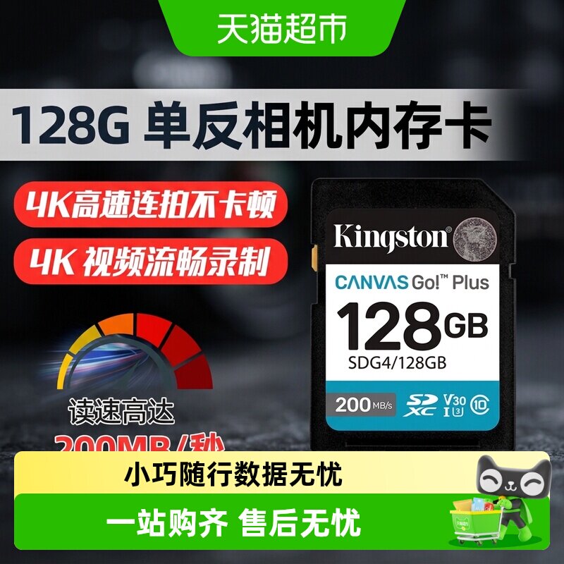 KingSton/金士顿 存储卡高清大容量4K索尼佳能富士尼康通