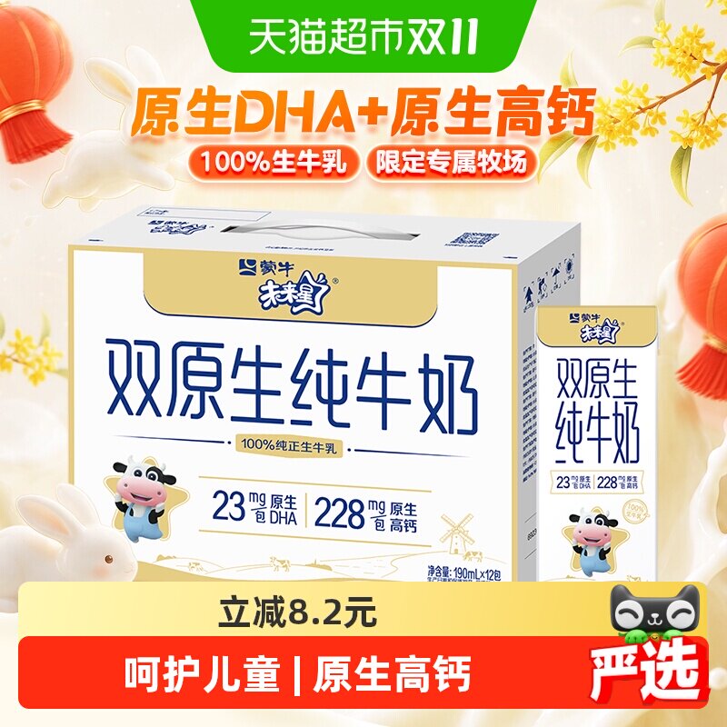 蒙牛未来星双原生儿童纯牛奶190ml*12盒【最早5月产】