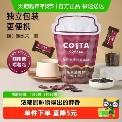 Costa/咖世家压片咖啡糖