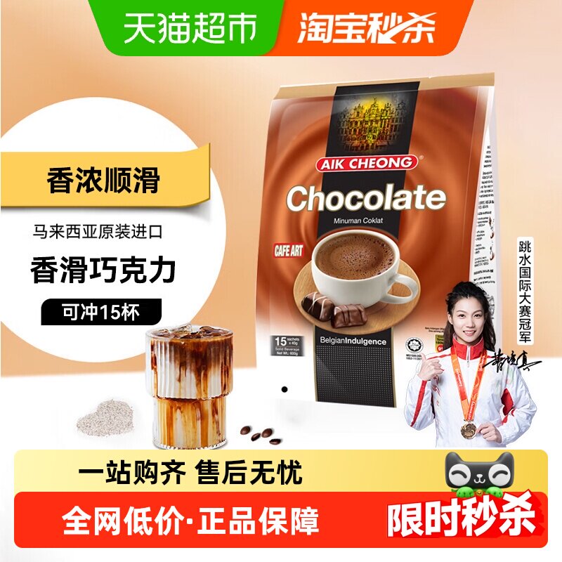 益昌老街马来西亚香浓巧克力可可粉速溶冲饮早餐办公下午茶奶茶