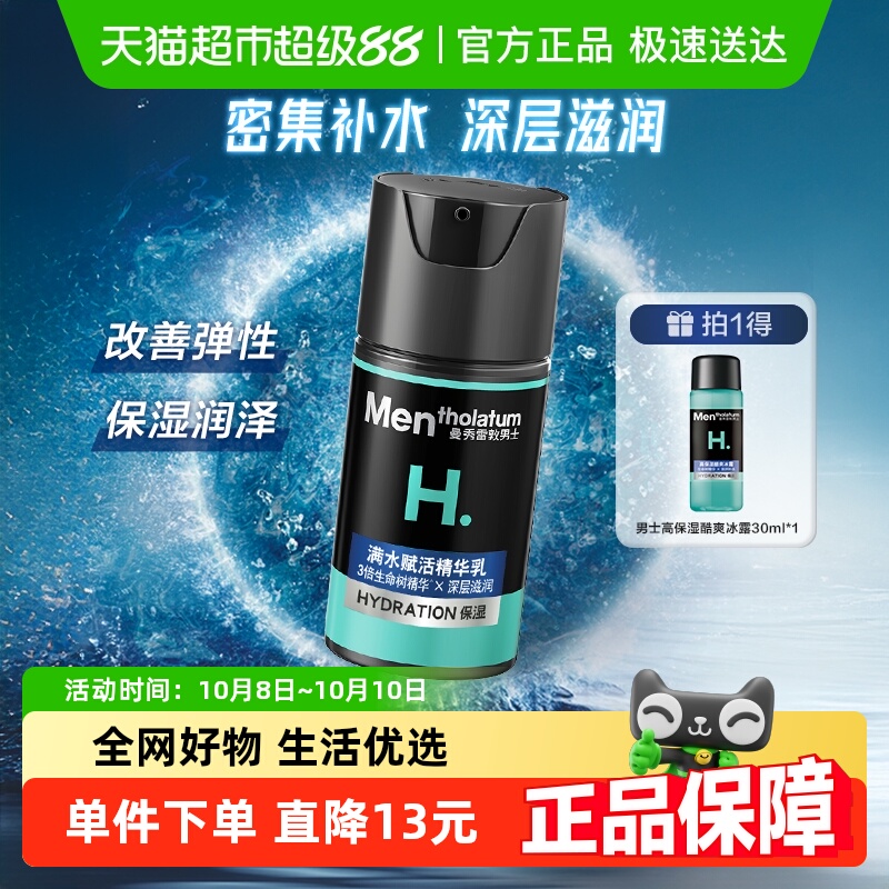 包邮曼秀雷敦男士满水赋活精华乳面霜二合一深层滋润保湿50ml
