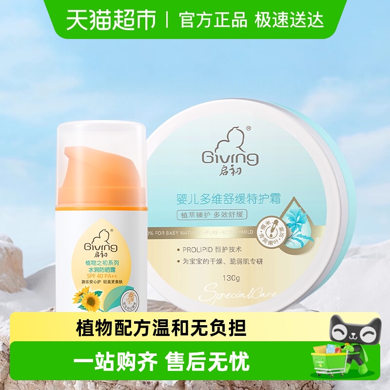 启初宝宝儿童防晒霜+舒痱粉