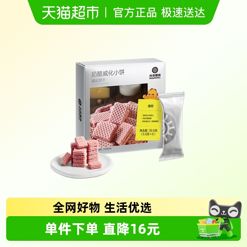 babycare光合星球威化饼干宝宝零食无添加长高高奶酪无添加砂糖
