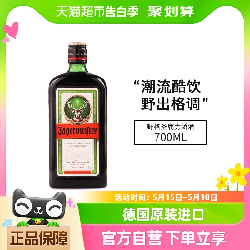 网红野格圣鹿酒利口酒力娇酒德国原瓶进口 正品行货700ml×1瓶 酒类 力娇酒/Liqueur 原图主图