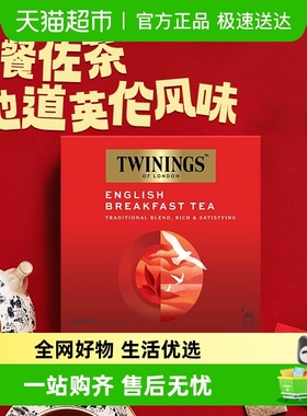 英国Twinings川宁英式早餐红茶冲泡茶叶茶包下午茶