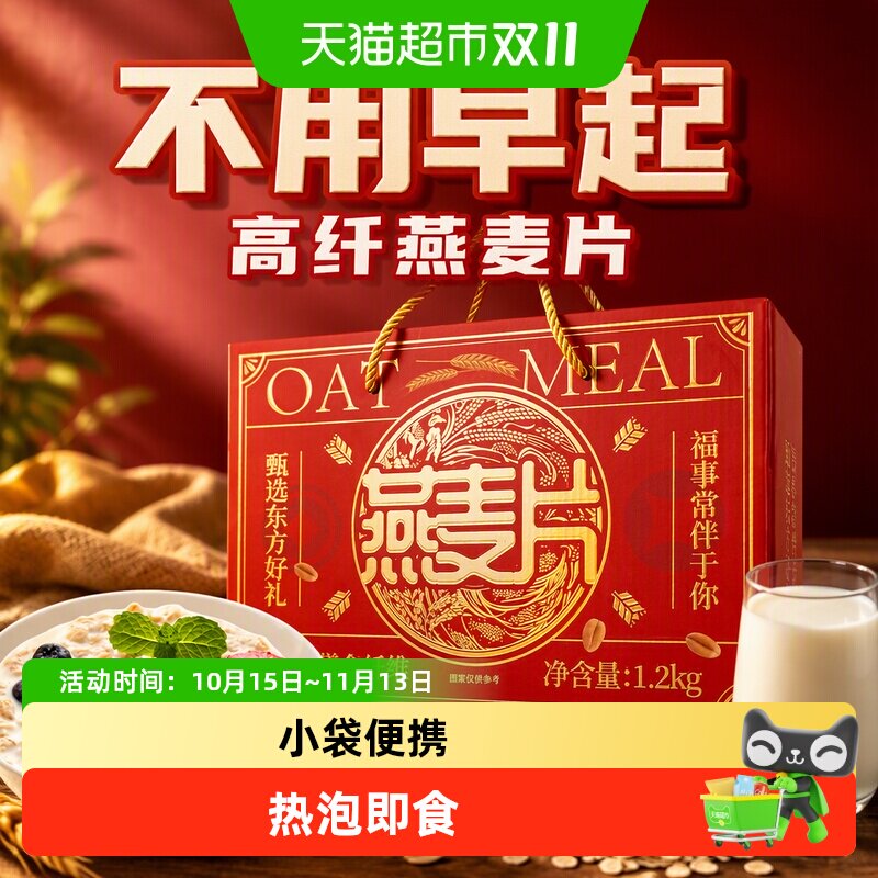 福事多高纤燕麦片即食1.2kg