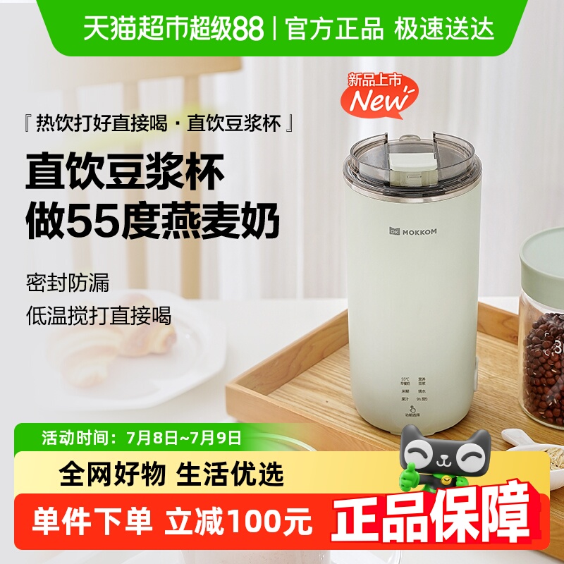 磨客直饮豆浆杯免翻盖迷你豆浆机