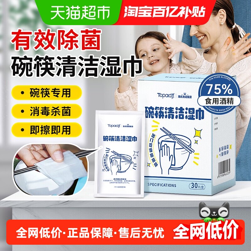 海氏海诺厨房碗筷清洁湿巾餐具消毒湿纸巾去污外出免水洗聚餐常备,洗护清洁剂/卫生巾/纸/香薰,厨房湿巾,淘宝优惠券,粉丝福利购,淘宝优惠卷