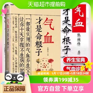 中医养生调经养颜滋补气血美容养颜调经 气血才是命根子 张继传著