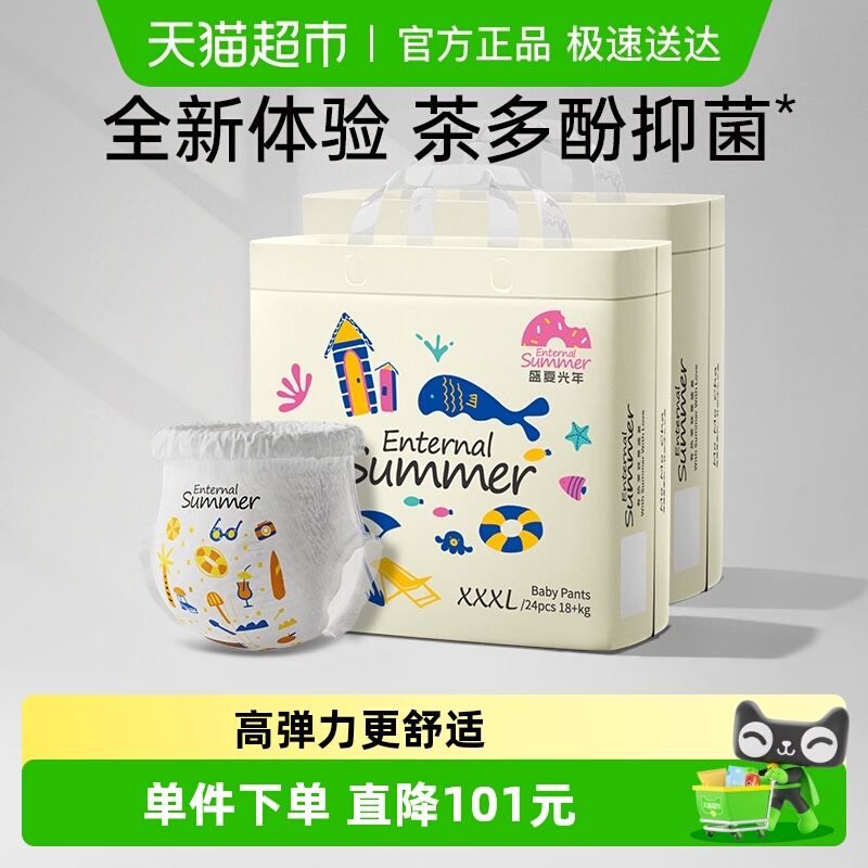 盛夏光年超薄透气纸尿裤