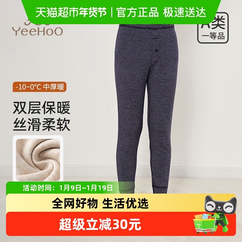 YEEHOO/英氏男童保暖裤双层磨毛加厚冬季A类加款高腰秋裤打底裤新,童装/婴儿装/亲子装,保暖裤,淘宝优惠券,粉丝福利购,淘宝优惠卷