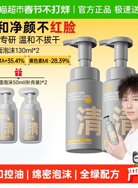 C咖氨基酸泡沫洗面奶温和净肤清洁控油保湿男女士洁面乳