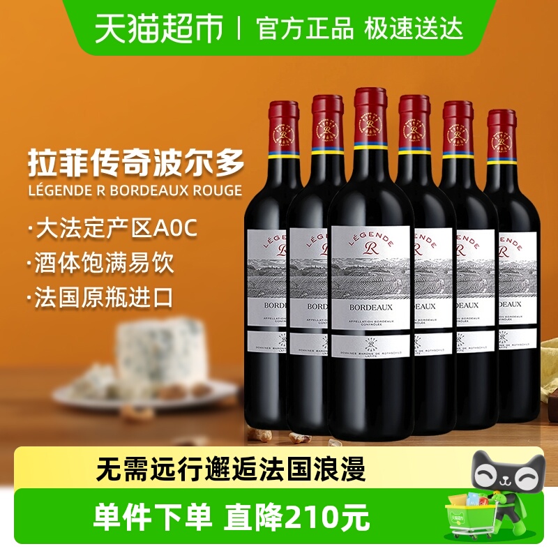 Lafite/拉菲传奇波尔多AOC干红葡萄酒整箱经典法国原瓶进口红酒