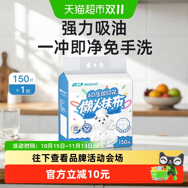 小植家懒人抹布吸油吸水150抽