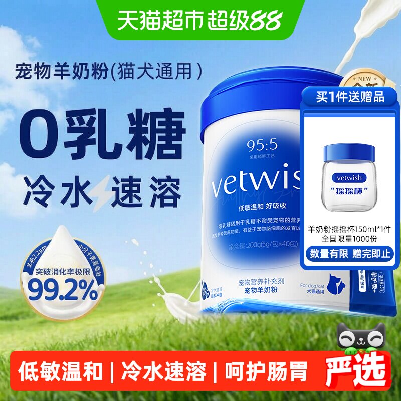 vetwish犬猫通用低敏速溶羊奶粉图片