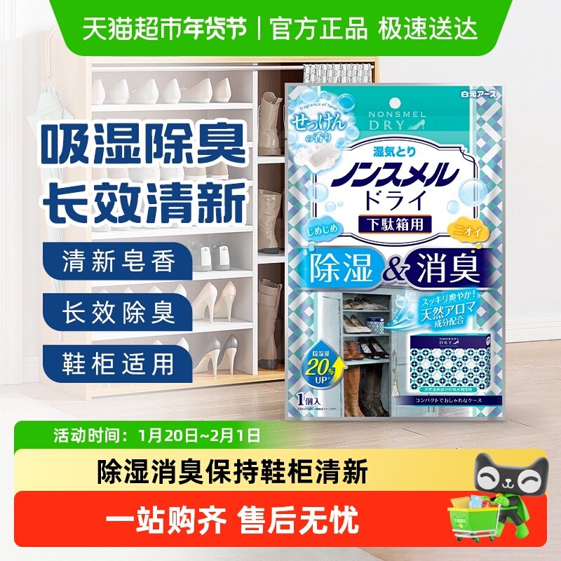 日本白元鞋柜用除湿盒干燥剂吸湿防潮防霉鞋用除臭皂香,洗护清洁剂/卫生巾/纸/香薰,干燥剂/除湿用品,淘宝优惠券,粉丝福利购,淘宝优惠卷