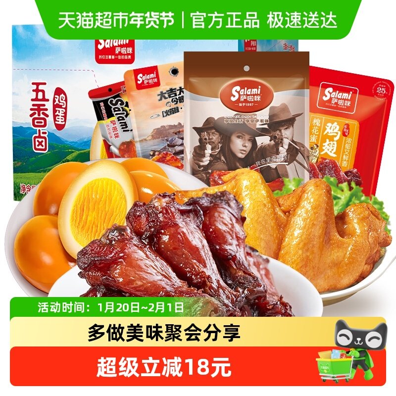 【超级桶】萨啦咪零食组合612g年货小鸡腿鸡翅卤味蛋送礼网红囤货,零食/坚果/特产,鸡肉零食,淘宝优惠券,粉丝福利购,淘宝优惠卷