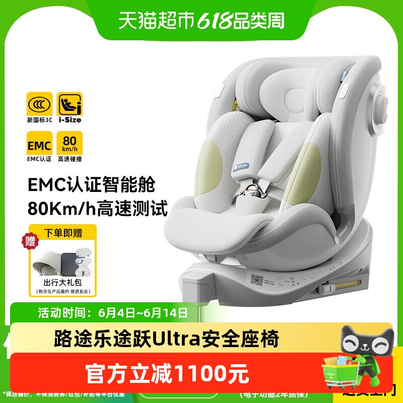 【新品】路途乐途跃Ultra新国标安全座椅新生婴儿宝宝0-7岁语音