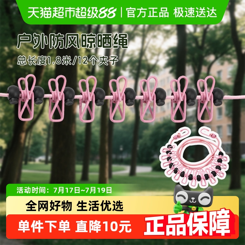 学生旅行户外晾衣绳多夹子晾被绳
